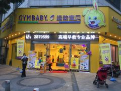 -GYMBABY