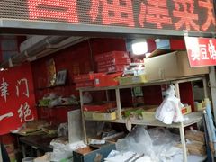 门面-老王记糕干(养鱼池路店)