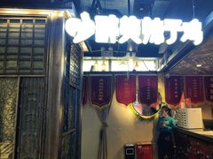 -天山醉美辣子鸡(文艺路店)