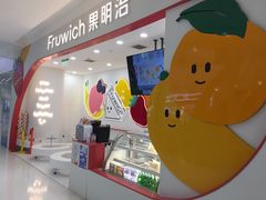 -Fruwich果明治(西单更新场店)
