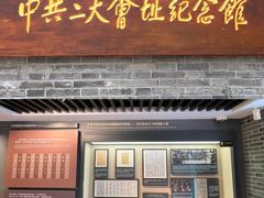 -中共二大会址纪念馆