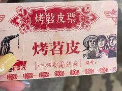 -乐乐姐超级土豆(中关村5号店)