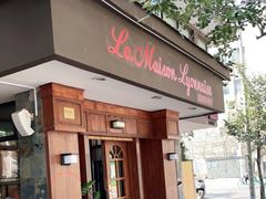门面-La maison lyonnaise法国里昂餐厅