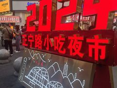 -正宁路小吃夜市