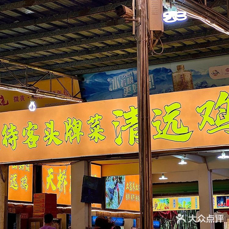 清远天桥底鸡煲究竟有什么魔力？