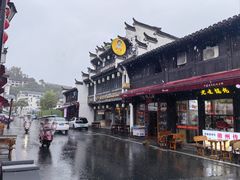 -汪一挑馄饨(老街店)