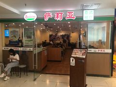 门面-萨莉亚意式餐厅(莲花国际广场店)
