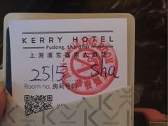 -上海浦东嘉里大酒店