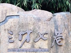 -三坊七巷历史文化街区