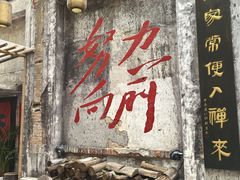 -東茅街茶馆