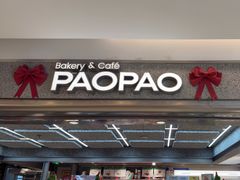 -PAOPAO Bakery&Café(港汇店)