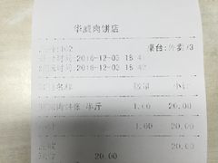 -清真永恒华威肉饼(潘家园店)