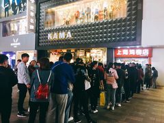 门面-上海鸡柳店(中街盛京大家庭店)