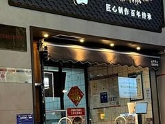 -拢香糕点(万达店)