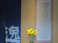 -本逸·割烹料理(湖墅店)