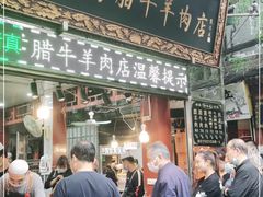 门面-刘纪孝腊牛羊肉(北广济街店)