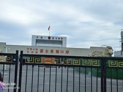 -霍尔果斯国门景区