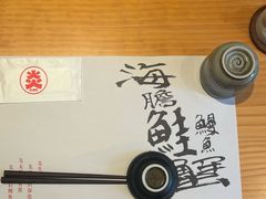 -炎寿司(王府大街店)