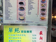 -翠苑甜品专家(北角道店)