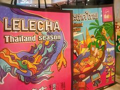 -LELECHA乐乐茶(美罗城店)