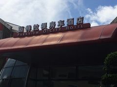 -深圳东部华侨城茵特拉根酒店