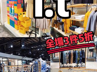 ️限时返场促销｜i.t全场又5折啦️