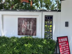 -大队长大灶鹅
