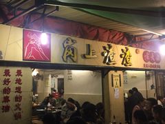 -岗上渣渣老火锅(两路口店)