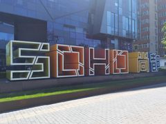 -SOHO尚都