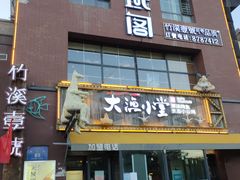 门面-竹溪一号·天域阁(骑马山店)