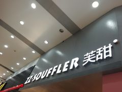 门面-狐狸和向日葵(北京路店)
