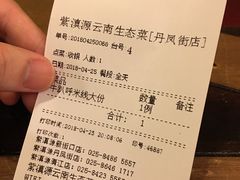 账单-紫滇源云南生态菜(丹凤街店)