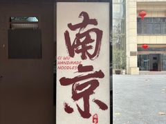 -小潘记鸭血粉丝汤