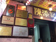 -陈添記·祖傳爽鱼皮·西关老字号(广州首店)