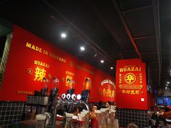 大堂-华仔龙虾(永乐路总店)