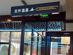 -海德温泉生活馆(朝阳大悦城店)