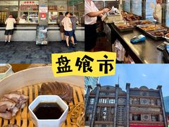 -盘飧市(春熙路店)