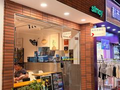 -斯利美甜品slimay dessert(滨江高教园店)