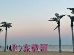 -东戴河风景区
