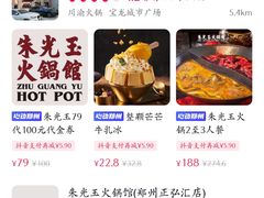 -朱光玉火锅馆(正弘城店)