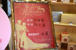 -Sunny喜铺婚礼策划(东部店)