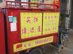 门面-小红车炸蛋葱油饼