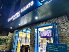 -CORNER CONE GELATO酷矿手作霜淇淋(南头古城店)
