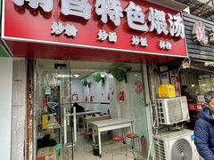 -南昌特色煨汤(马台街店)
