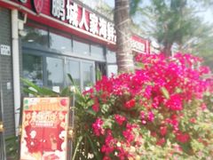 -鹏城人家海鲜酒家·23年老字号(较场尾店)