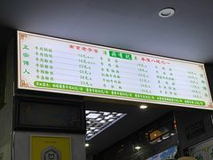 菜单-清真蒋有记(老门东店)