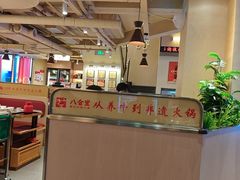 -八合里潮汕鲜牛肉火锅(万科里店)