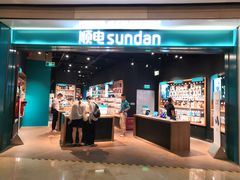 -顺电sundan(颐堤港店)