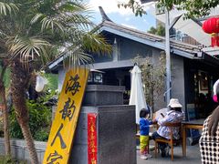 -海韵人家.海景花园经典云南菜(双廊店)