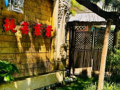 -叶叶菩提(太原别墅店)